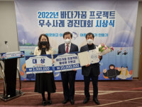 한국수산자원공단 부산어촌특화지원센터, 우수사례 경진대회 2관왕 이바지