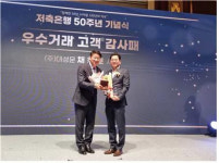 대성문, 저축은행 우수고객 감사패 수상