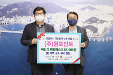 [포토뉴스] (주)원포인트, 수영구청에 어린이 덴탈마스크 기탁