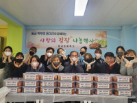 동궁초등학교 학부모회·학생자치회, 엄궁동에 사랑의 김장김치 나눔