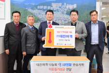 [포토뉴스] (주)대진여객, 반송2동에 성금 전달