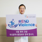 부산광역시병원회 김철 회장, ‘아동폭력 근절 캠페인’ 참여