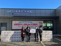 다대종합사회복지관, 함께하는 사랑밭 김장 김치 후원   