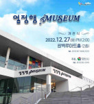 경남 양산에서 성악가 엄정행 뮤지엄(박물관) 문 연다