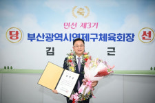 민선3기 부산광역시연제구체육회장에 현 김진근 회장 재선