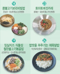 비빔밥·국밥·돈까스…고속도로 휴게소 대표음식 24개 새로 선정