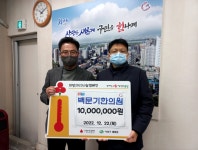 백문기한의원, 이웃돕기 성금 1000만 원 기탁