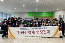 부산경상대학교 사회복지아동보육과, ‘연제구 거제종합사회복지관’ 전공산업체 현장견학