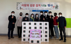 부산일과학고등학교, 사랑의 김장 김치 나눔 행사