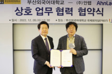 부산외대, ㈜안랩과 융합보안 및 산업보안 전문 인력 양성 위한 업무 협약 체결