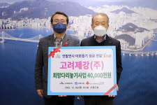 [포토뉴스] 고려제강(주), 수영구청에 성금 기탁