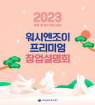 코리아런드리, 워시엔조이 올해 첫 창업 설명회 7일 개최