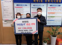 [포토뉴스] e편한세상 화명힐스아파트, 화명1동에 성금 기탁