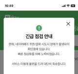 네이버페이, 40분간 서비스 장애…