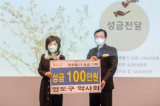 영도구 약사회, 이웃돕기 성금 기탁