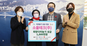 [포토뉴스] (주)소울테크, 수영구청에 성금 기탁