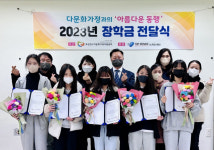 부산진구다문화가족지원센터, 아름다운 동행 제1회 장학금 전달식 개최