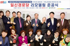 민·관·학 협력, 사상구 일신경로당 리모델링 준공식 개최