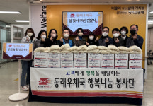 동래우체국, 지역 취약계층에 설명절 맞이 떡국키트 지원