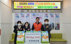 [포토뉴스] 부산연탄은행, 아미동에 설맞이 백미10kg 100포 전달