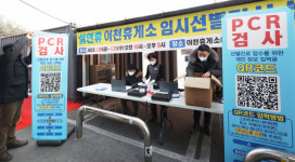 설 연휴, 진영 등 전국 고속도로 휴게소 6곳서 무료 PCR 검사