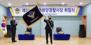통영해양경찰서 주용현 신임 서장 “막중한 책임감 느낀다”