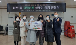[포토뉴스] 극락선원, 남천1동에 성금 기탁