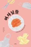명란 가공업체가 구술사 책을 낸 이유는?