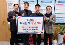 [포토뉴스] 화명1동 주민자치위원회, 성금 기탁