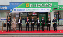 NH농협은행 부산본부, 신평동금융센터 개점식 개최