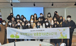 춘해보건대 유아교육과, 울산시 유아교육진흥원 주최 ‘유치원 교사 맞춤형 직무연수’ 참여