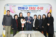 연제구, 지방정부 정책대상 대상