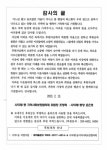 동래구 사직1동, 후원자들에게 감사 서한문 전달