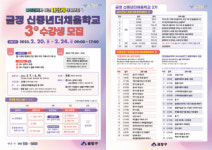 금정 신중년더채움학교 3기 수강생 모집
