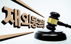 [밀물썰물] 재외동포청