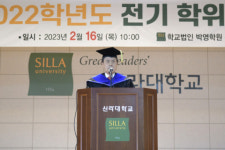 신라대, 2022학년도 전기 학위수여식 개최