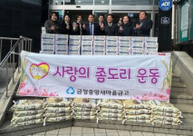 ‘금정중앙새마을금고’ 사랑의 좀도리 운동 실시   