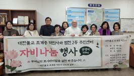 덕인사, 범천2동에 이웃돕기 성품 기탁