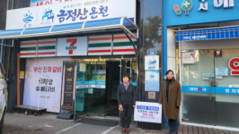 금정산온천레포츠,‘우리동네 나눔가게’ 현판 전달