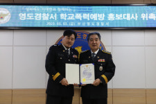 [포토뉴스] 영도경찰서, 배우 지대한 학교폭력예방 홍보대사 위촉