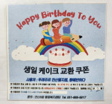 연산8동, 저소득 가정 아동에게 생일 케이크 지원