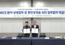 부산항국제전시컨벤션센터(BPEX)-부산엑스더스카이 업무협약 체결