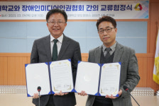 고신대학교, 장애인미디어인권협회와의 교류 협정식