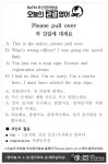 [관광 영어] 차 갓길에 대세요