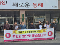 “아이 키우기 좋은 동네로” 주민 발의 조례 부산 첫 제정