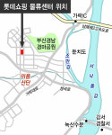 롯데쇼핑 2000억 투자…부산 강서에 자동화 물류센터 설립