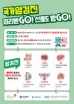 국민건강보험공단 부산울산경남지역본부, 암검진 미리 받기 캠페인 추진