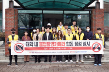 부산보건대, 사하경찰서와 함께 캠퍼스 몰카 불법촬영 안전 점검 진행