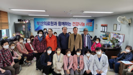 [포토뉴스] 대한노인회부산광역시연합회, 부산의료원과 건강나눔활동사업 실시