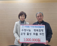 수정2동 지역사회보장협의체, 동네 복지 해결을 위해 100만원 기부